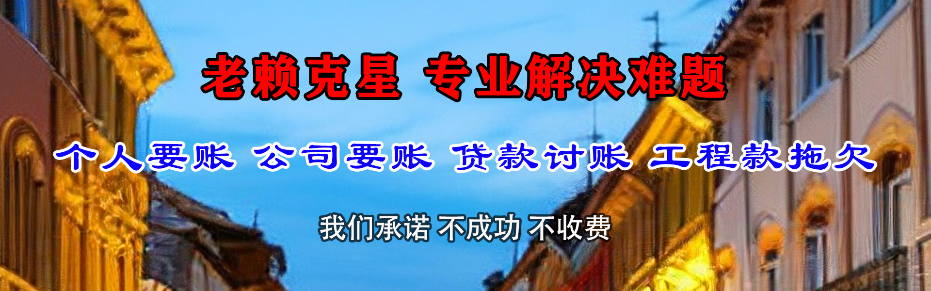石景山追款公司
